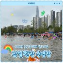 잠실청소년센터 카페사이 | 잠실 한강 공원 수영장 물놀이터 후기 주차팁 준비물