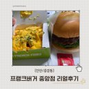 [안산/중앙동] 프랭크버거 안산중앙점 프랭크버거 메뉴추천 비프앤쉬림프버거세트 내돈내산 리얼후기