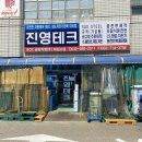 진영테크 이미지