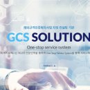 주식회사 지씨에스 이미지