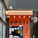 구미 쭈꾸미 맛집 [낭만쭈꾸미 구미옥계점]