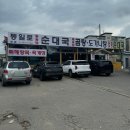 통일로토종순대 이미지