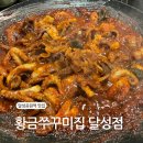 대구 달성공원역 맛집 황금쭈꾸미집 달성점 n번째 방문후기