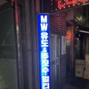 MWJJ 유도 멀티짐 | 광고 섭외로 1년만에 다시 찾은 유도장! 직장인 한 주 일기