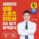 스포츠지도사 2급 - 스포츠윤리 이미지