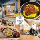 은행집숯불장어식당 | 경주 애견동반식당 범외양간황리단길점, 숯불민물장어덮밥 내돈내산