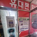 휴대폰성지옆커폰다산점 이미지