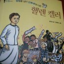 도전하지 않는 삶은 무의미한 인생.. 헨렌 켈러 이미지