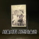 사진공간 寫室 사진전시회 | 서울시립 사진미술관: 전시회 일정 추천!