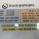 강남건강안마센터 이미지