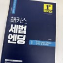 핵심 쏙쏙 알기 쉬운 회계기초 (1) | 세무사 자격증 1차 2차 시험, 퇴사 후 준비해서 합격