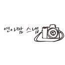 연아 쌀롱