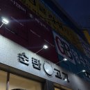 순탄고기 | 광주 양산동 맛집 '순탄고기' 솔직 100% 찐 Real 후기 [광주 양산동 삼겹살]