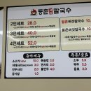 등촌샤브칼국수 고등점