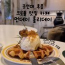 먼데이홀리데이 이미지