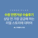 세영의원 | 수원 안면거상 수술후기, 상담 전 가장 궁금해하는 리얼 스토리