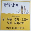 한담상회