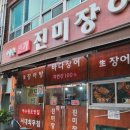 선가진미장어탕 이미지