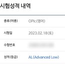 한달뒤에 쓰는 오픽 후기