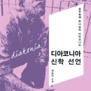 디아코니아
