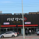 미남장어 이미지