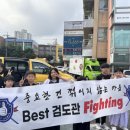 목동검도관