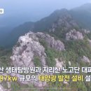 지리산 태양광발전소 이미지