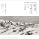 소암미술관 이미지