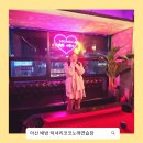 럭셔리코코노래연습장 | 아산 배방 노래방 단체석까지 완비한 럭셔리코코노래연습장
