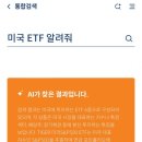 TIGER PC | TIGER ETF ai 검색창 후기 🌠