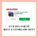 감기 잘 걸리는 아이를 위한 웰연구소 홍 도라지배즙 n번째 구매 후기