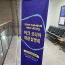 머크라 | 💼 머크 코리아 채용 설명회 후기