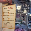 (주)우리마트 호계점 | 호계시장도너츠 리뷰 🍩 꽈배기부터 앙버터까지 먹어본 후기