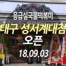 응급실국물떡볶이대구성서계대점