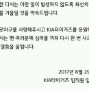 KIA 타이거즈 공홈에 올라온 최규순 사태 관련 KIA 사과문 이미지