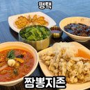 서동대로 | 평택 짬뽕맛집 짬뽕지존 찐 후기