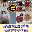 동북로 211 | 복현동 정육점 당일도축 뭉티기 추천 남경고기마트 복현점