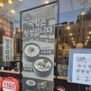 [교대 맛집] 뜨끈한 국밥 먹고 싶을 땐 &#39;보승회관 교대직영점&#39; 솔직후기
