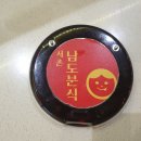 남도분식대구
