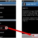 안드로이드폰에 구글앱스 설정하기 이미지