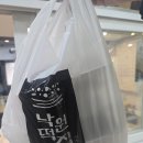 낙원떡집 | [수원] 🍡수원 영통떡집 떡 맛있는 곳으로 소문난 맛집, '영통낙원떡집' 솔직 후기