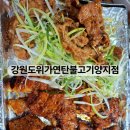 용인맛집 강원도위가연탄불고기양지점