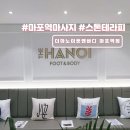쏙하노이 | 마포역마사지 더하노이풋앤바디 스톤테라피 힐링타임