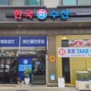 한국회수산