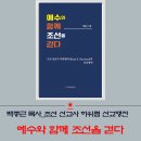 성경 구절 묵상 방법…기도와 찬양과 감사를 드리기 이미지