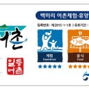 서중어촌체험마을 이미지