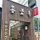 서울추어탕 - 화성시 남양로 248-1 | [경복궁 추어탕 맛집] 용금옥 | 백년가게ㅣ서울식 추어탕 솔직후기🍲