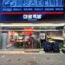 마왕족발대구 이미지