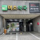 미소 동물약국 이미지