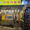 [개금치킨맛집-김쎌럽] 가마치통닭 &#34;가성비좋은 옛날통닭집 발견했다람쥐&#34;